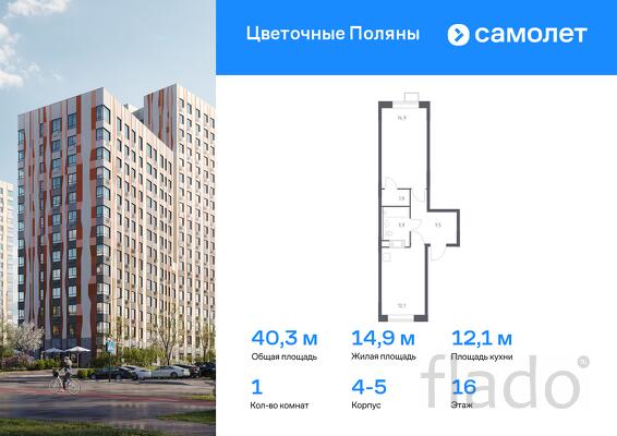 1-к квартира, 40 м², 16/16 эт.