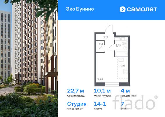 1-к квартира, 22 м², 7/14 эт.