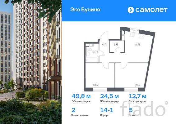 2-к квартира, 49 м², 5/14 эт.