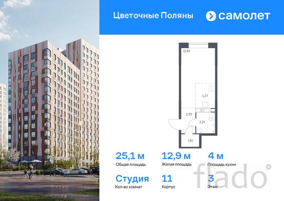 1-к квартира, 25 м², 3/13 эт.