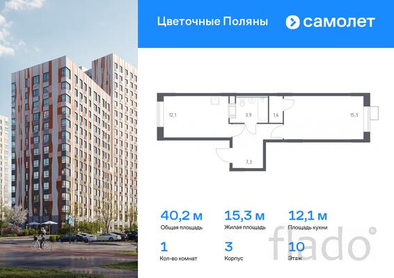 1-к квартира, 40 м², 10/16 эт.
