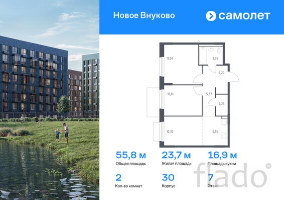 2-к квартира, 55 м², 7/9 эт.