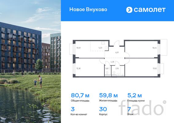 3-к квартира, 80 м², 7/9 эт.