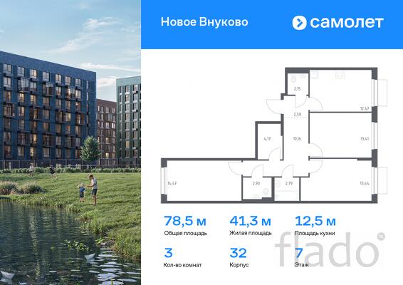 3-к квартира, 78 м², 7/10 эт.