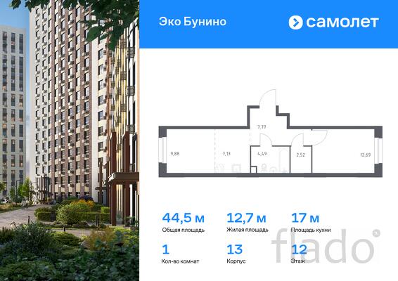 1-к квартира, 44 м², 12/16 эт.