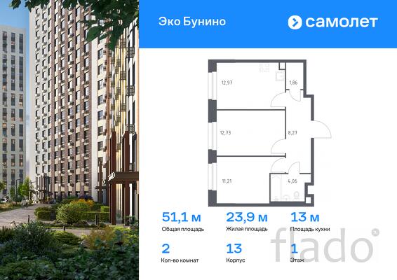 2-к квартира, 51 м², 1/23 эт.
