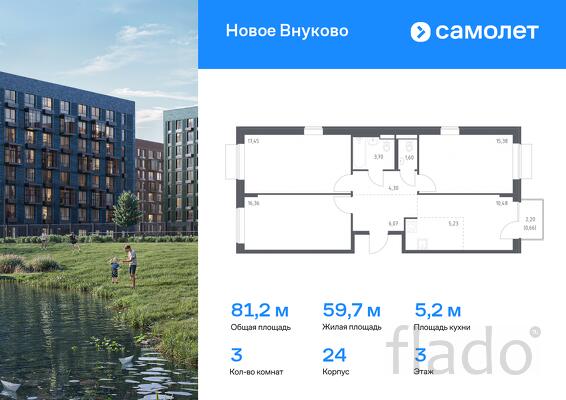 3-к квартира, 81 м², 3/8 эт.