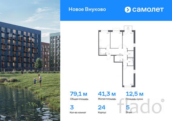 3-к квартира, 79 м², 5/7 эт.