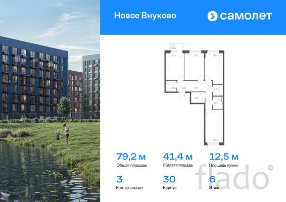 3-к квартира, 79 м², 6/9 эт.
