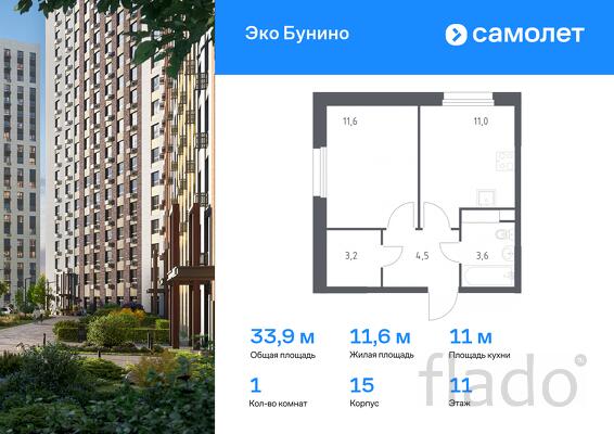 1-к квартира, 33 м², 11/11 эт.