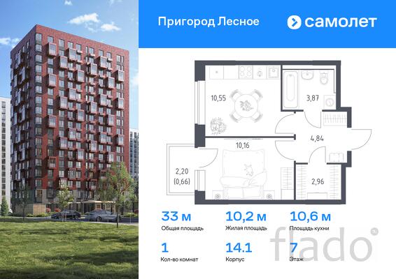 1-к квартира, 33 м², 7/17 эт.