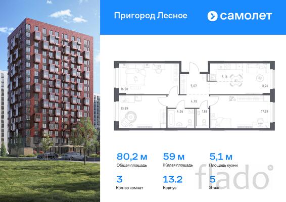 3-к квартира, 80 м², 5/12 эт.