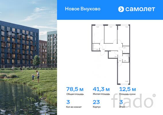 3-к квартира, 78 м², 3/9 эт.