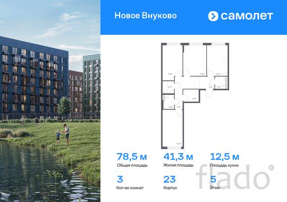 3-к квартира, 78 м², 5/8 эт.