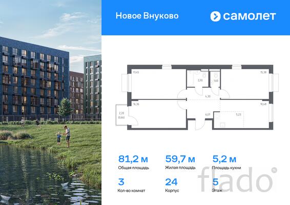 3-к квартира, 81 м², 5/8 эт.
