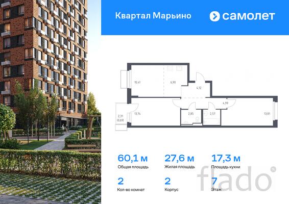 2-к квартира, 60 м², 7/17 эт.