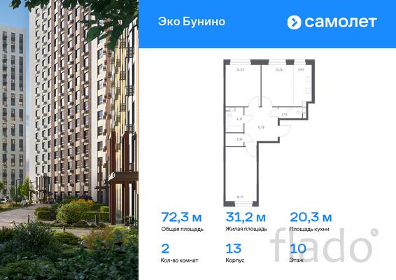 2-к квартира, 72 м², 10/10 эт.