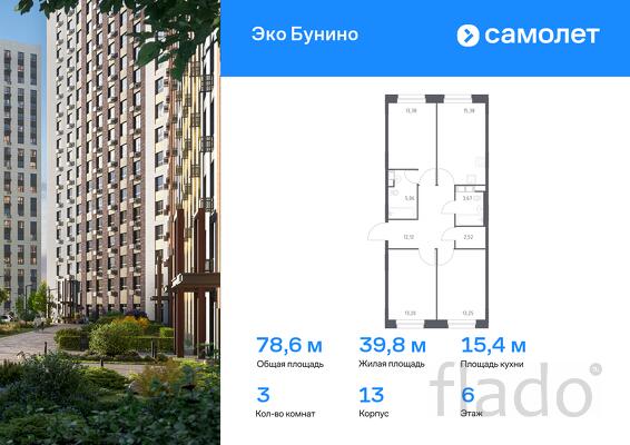 3-к квартира, 78 м², 6/23 эт.