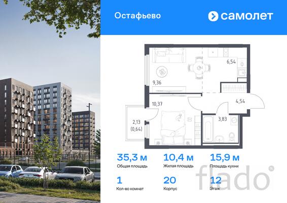 1-к квартира, 35 м², 12/14 эт.