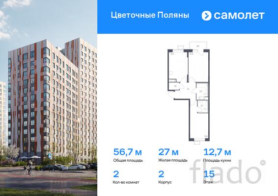 2-к квартира, 56 м², 15/16 эт.