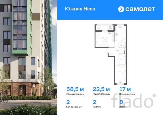 2-к квартира, 58 м², 8/15 эт.