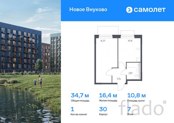 1-к квартира, 34 м², 7/9 эт.