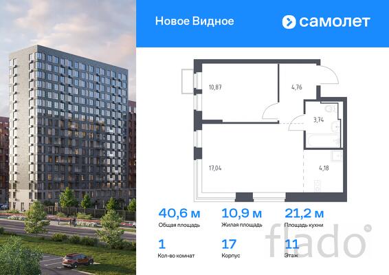 1-к квартира, 40 м², 11/17 эт.