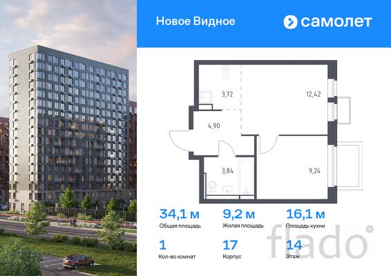 1-к квартира, 34 м², 14/17 эт.