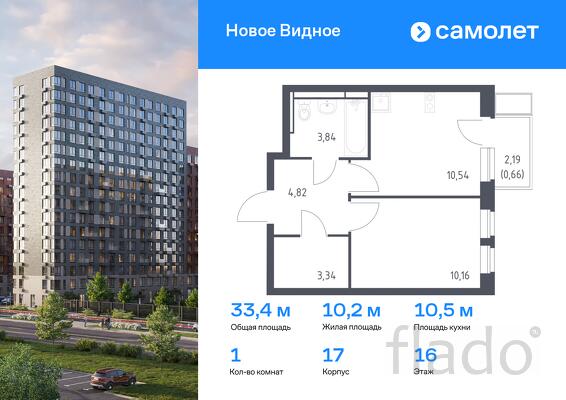 1-к квартира, 33 м², 16/17 эт.