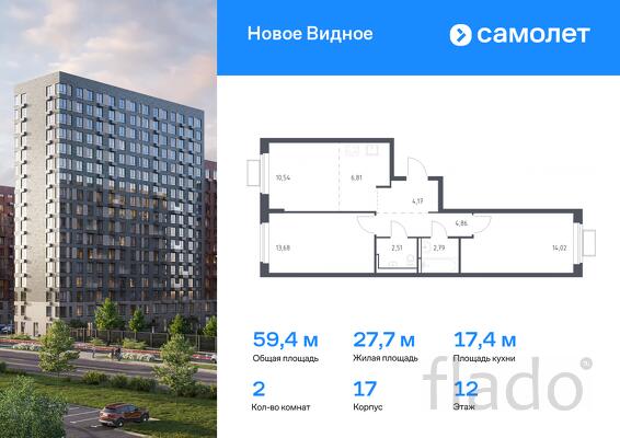 2-к квартира, 59 м², 12/17 эт.