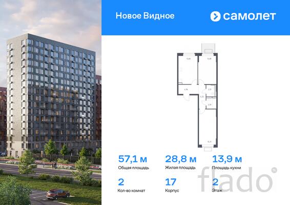 2-к квартира, 57 м², 2/17 эт.