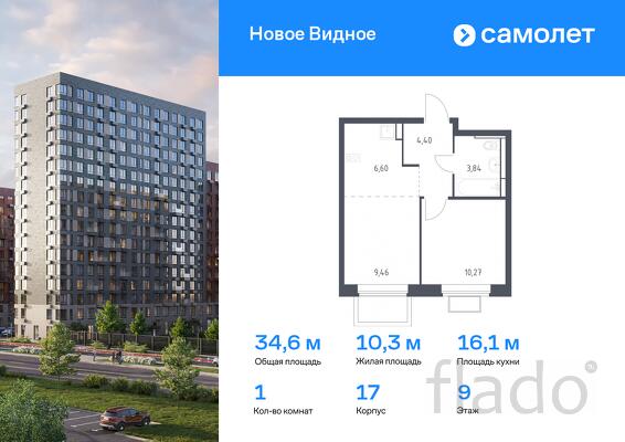 1-к квартира, 34 м², 9/17 эт.