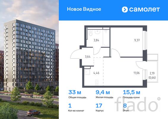 1-к квартира, 33 м², 8/17 эт.