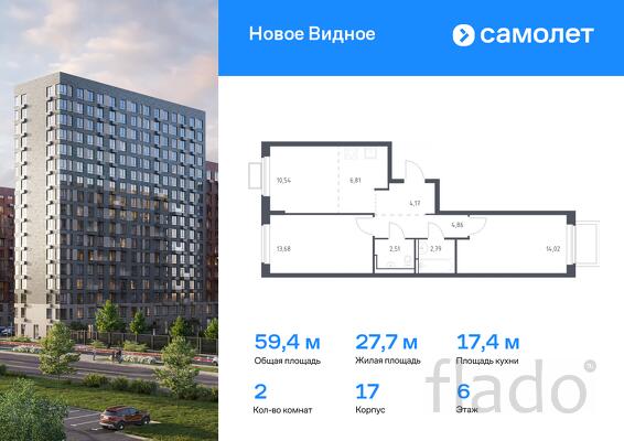 2-к квартира, 59 м², 6/17 эт.