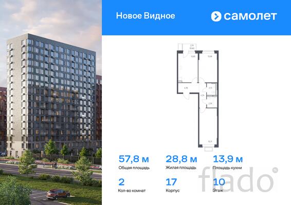 2-к квартира, 57 м², 10/17 эт.