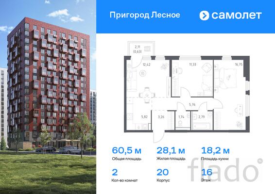 2-к квартира, 60 м², 16/17 эт.