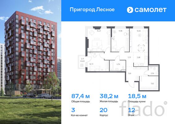 3-к квартира, 87 м², 12/17 эт.