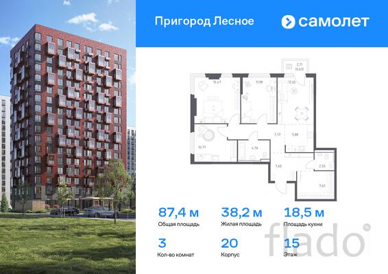 3-к квартира, 87 м², 15/17 эт.