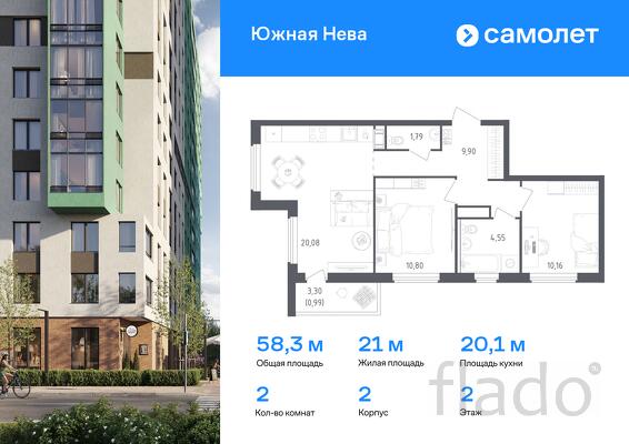 2-к квартира, 58 м², 2/18 эт.