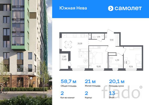 2-к квартира, 58 м², 13/18 эт.