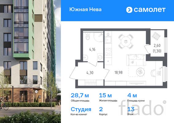 1-к квартира, 28 м², 13/18 эт.