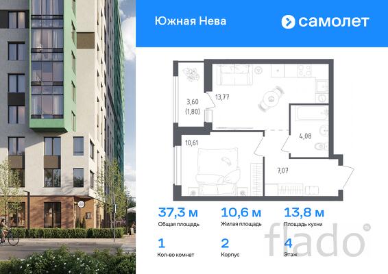 1-к квартира, 37 м², 4/15 эт.