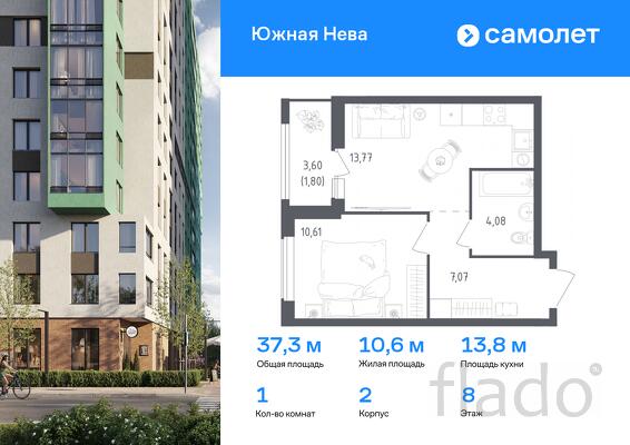 1-к квартира, 37 м², 8/15 эт.