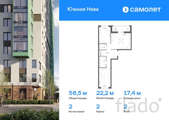 2-к квартира, 58 м², 2/15 эт.
