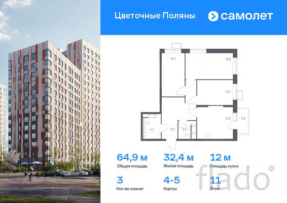 3-к квартира, 64 м², 11/16 эт.