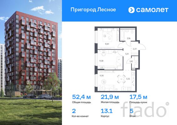 2-к квартира, 52 м², 5/17 эт.