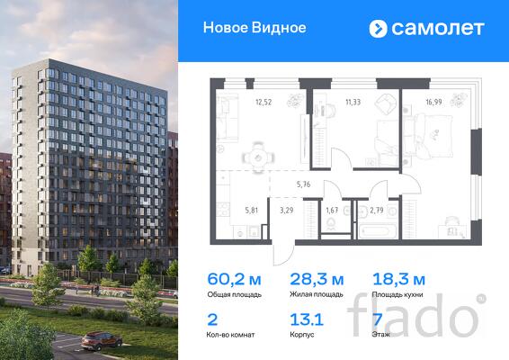 2-к квартира, 60 м², 7/16 эт.