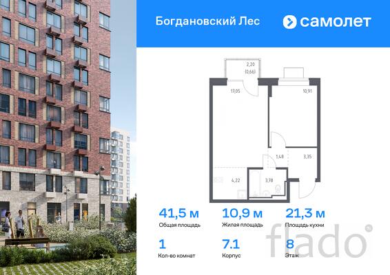 1-к квартира, 41 м², 8/12 эт.