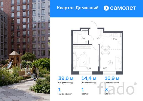 1-к квартира, 39 м², 3/8 эт.