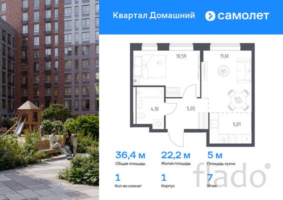 1-к квартира, 36 м², 7/8 эт.